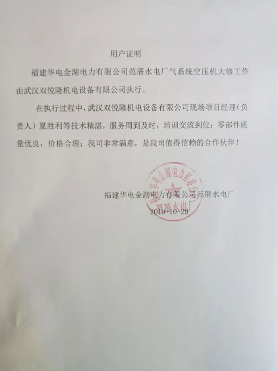 范厝電廠(chǎng)